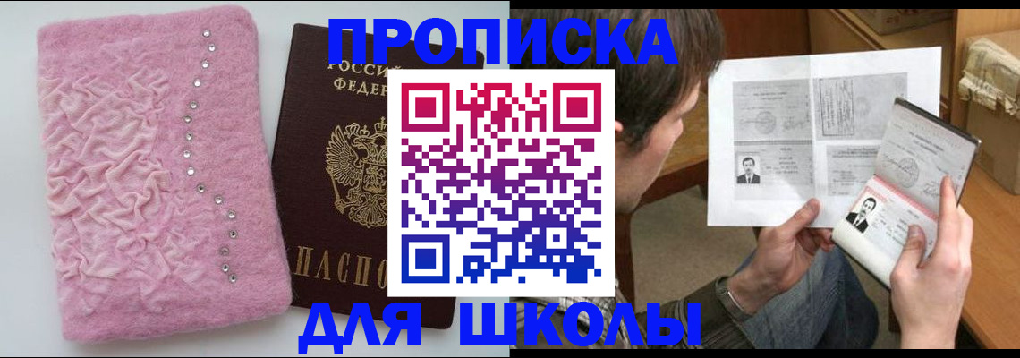 прописка в Полярных Зорях