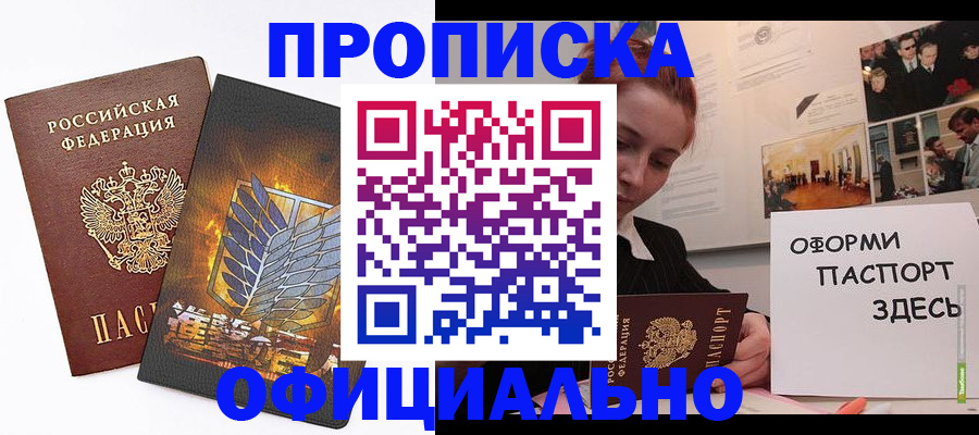 временная регистрация законно в Полярных Зорях