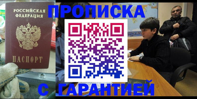 прописка для кредита в Полярных Зорях